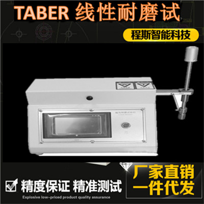 金山Universal abrasion tester