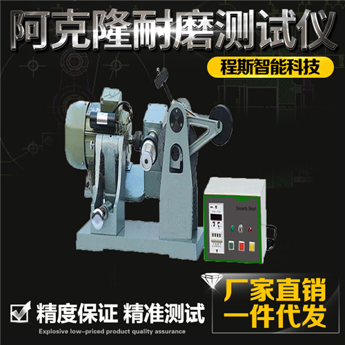 徐汇Universal abrasion tester